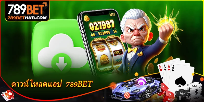 ดาวน์โหลดแอป  789BET - ลิงก์ดาวน์โหลดล่าสุดสำหรับ Android และ iOS