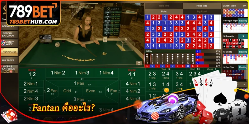 Fantan คืออะไร?