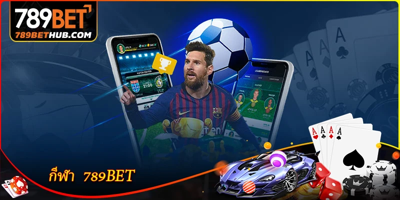 กีฬา 789BET - สำรวจห้องเดิมพันฟุตบอลที่น่าเชื่อถือ