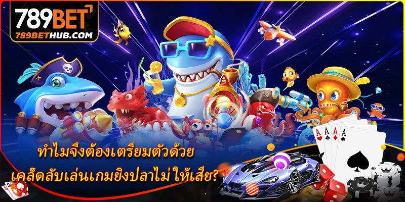 Tại sao việc chuẩn bị với những lời khuyên về cách chơi trò chơi bắn cá mà không bị thua lại quan trọng?