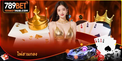 ไพ่สามกอง - สำรวจเกมไพ่เชิงกลยุทธ์ที่น่าตื่นเต้น